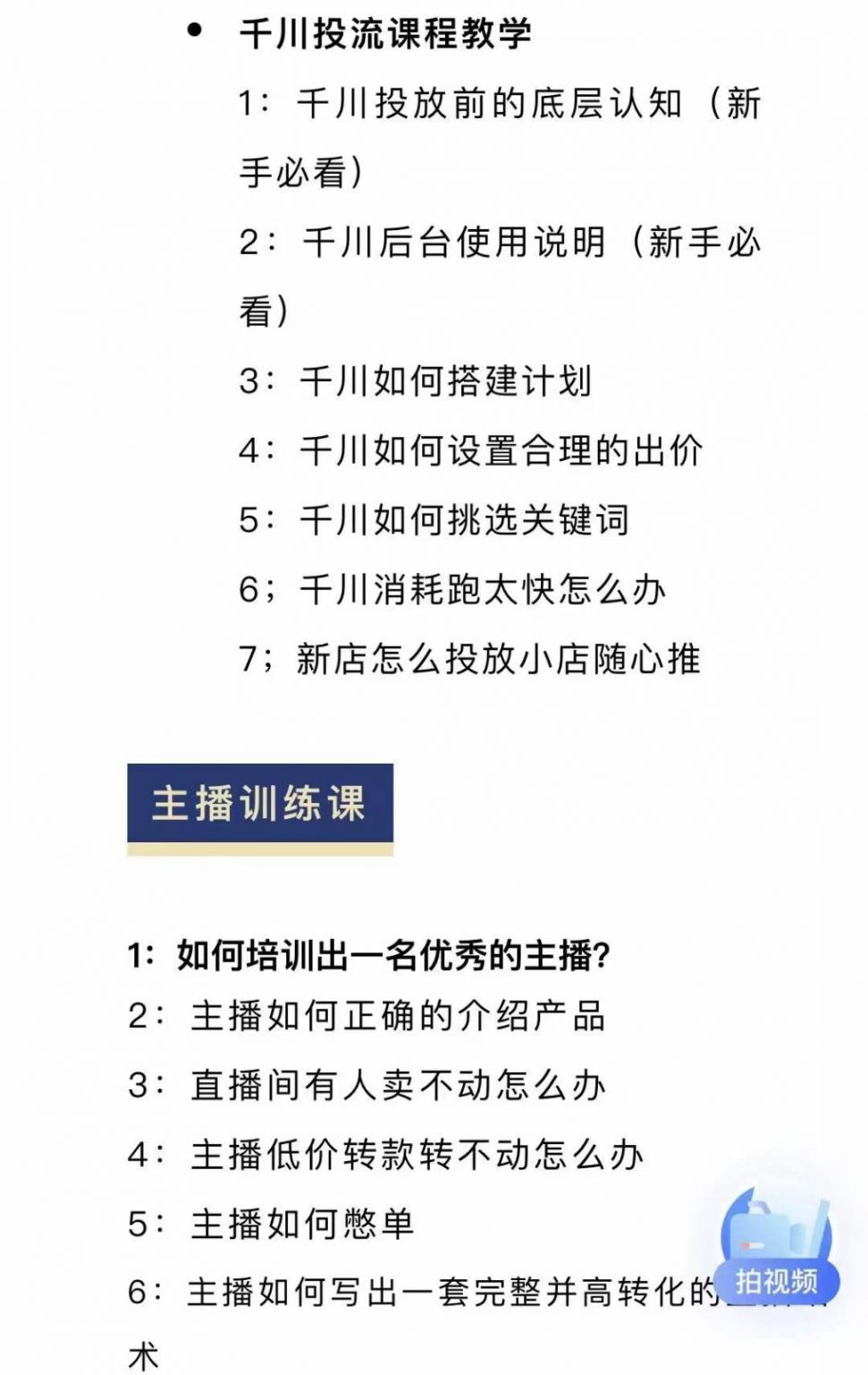 图片[1]-月销千万抖音直播起号全套教学，自然流+千川流+短视频流量，三频共震打爆直播间流量-一起发