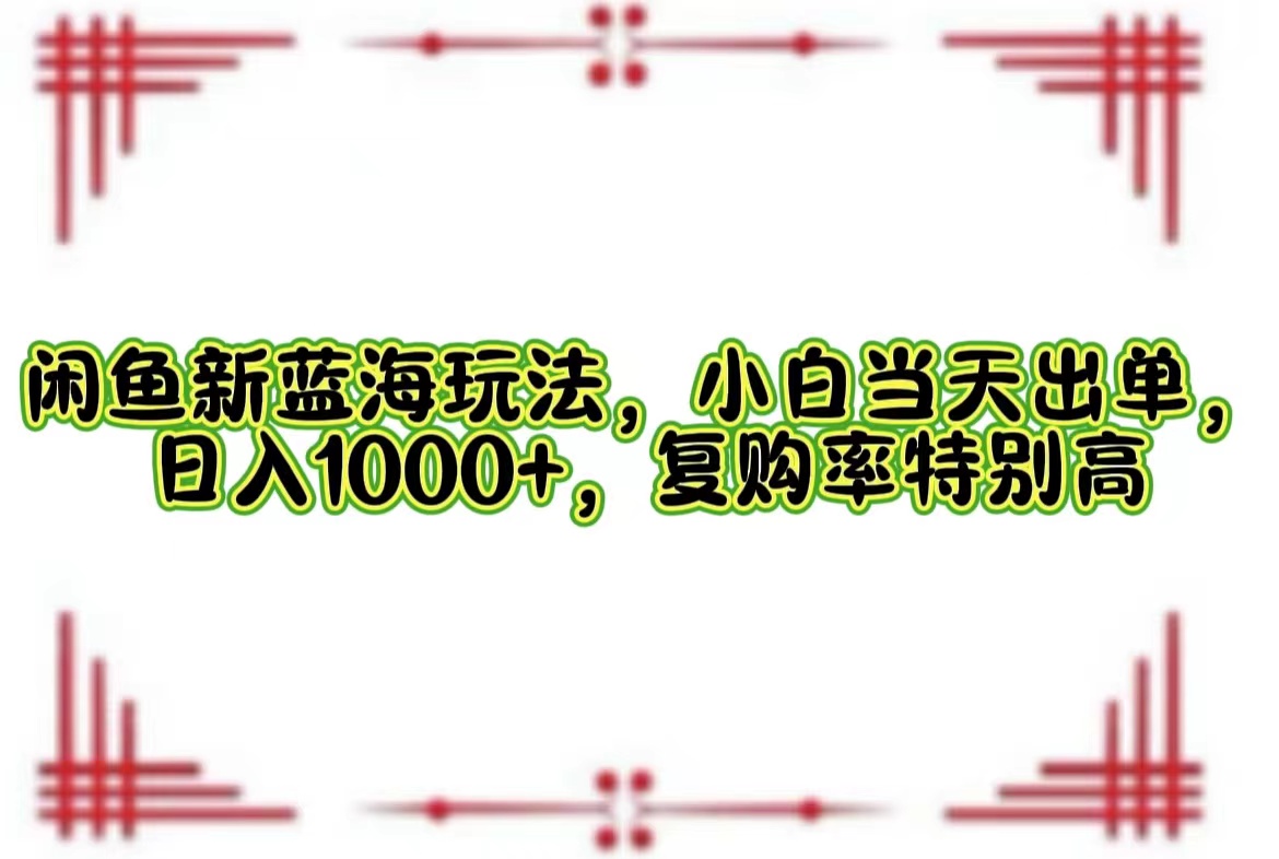 一单利润19.9 一天能出100单,每天发发图片,小白也能月入过万!-一起发