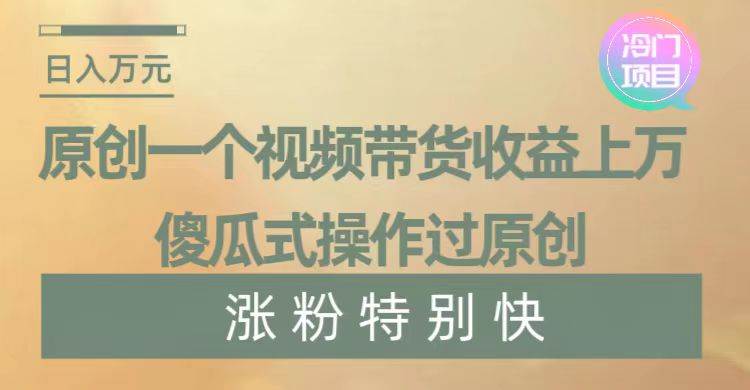 暴利冷门项目,象棋竞技掘金,几分钟一条原创视频,傻瓜式操作-一起发