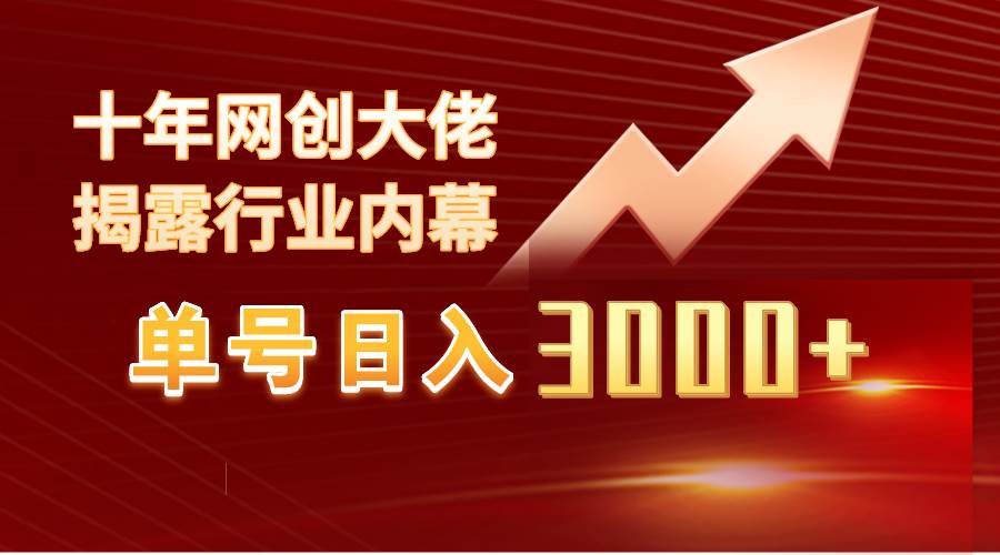 单号日入3000+,工作室内部无脑美女视频玩法,100%过原创-一起发