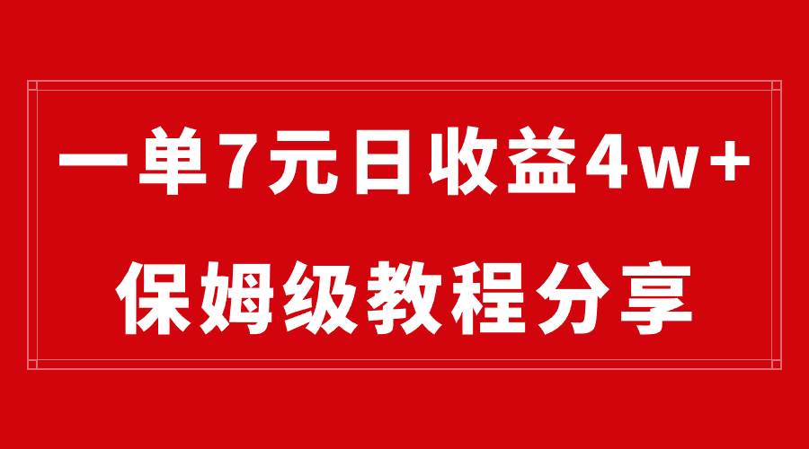 纯搬运做网盘拉新一单7元，最高单日收益40000+（保姆级教程）-一起发