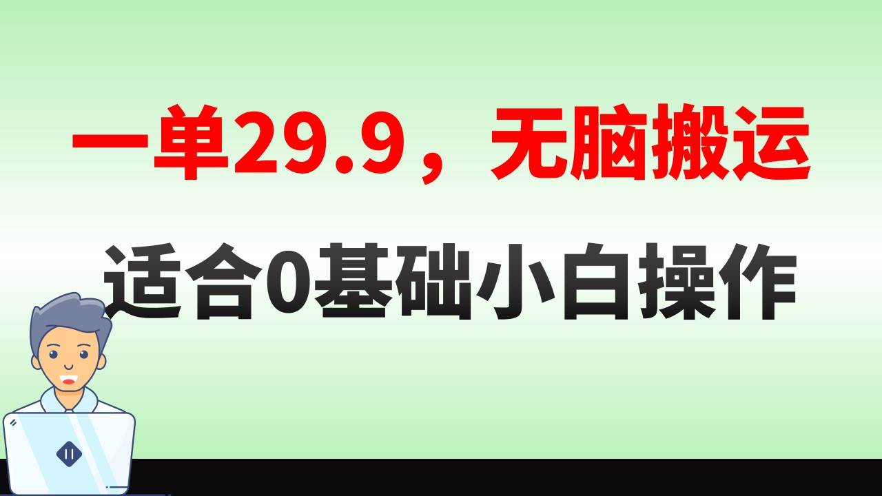 无脑搬运一单29.9,手机就能操作,卖儿童绘本电子版,单日收益400+-一起发
