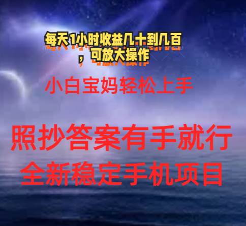 0门手机项目，宝妈小白轻松上手每天1小时几十到几百元真实可靠长期稳定-一起发