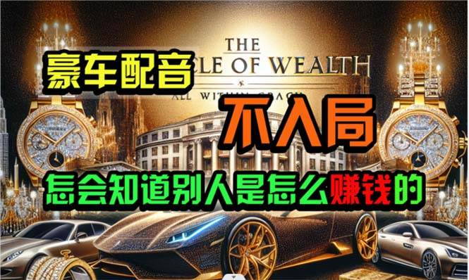 炫富神器,简单无脑粘贴复制,闷声发财,当天见收益,无上限封顶-一起发