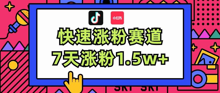 涨粉超快蓝海赛道!轻松伪原创,7天涨粉1.5w+-一起发