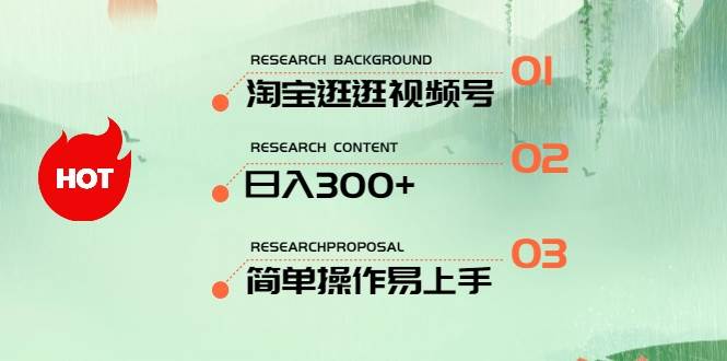 最新淘宝逛逛视频号，日入300+，一人可三号，简单操作易上手-一起发