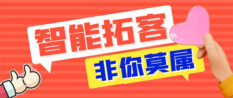 【引流必备】外面收费1280的火炬多平台多功能引流高效推广脚本，解放双手..-一起发