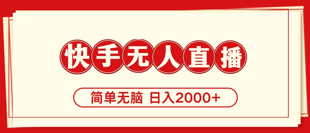 快手美女跳舞，简单无脑，轻轻松松日入2000+-一起发