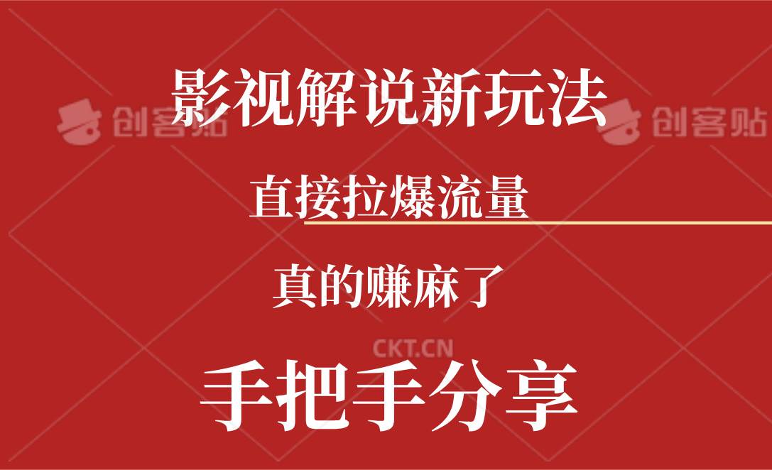 新玩法AI批量生成说唱影视解说视频,一天生成上百条,真的赚麻了-一起发