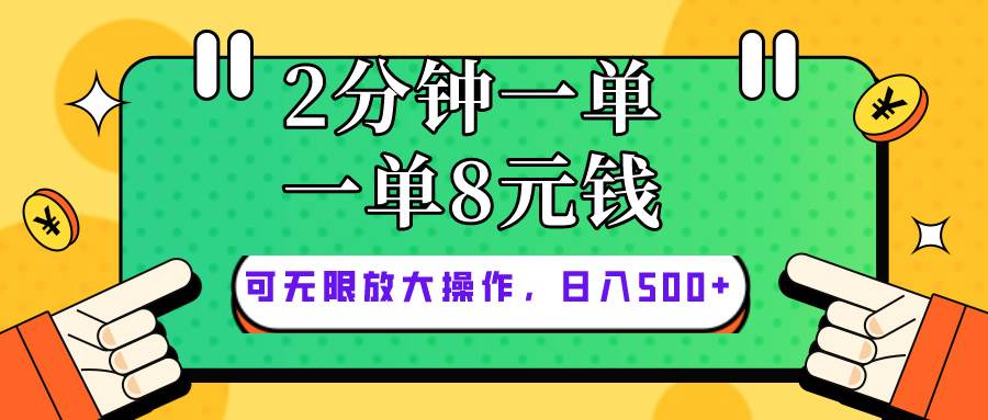 仅靠简单复制粘贴，两分钟8块钱，可以无限做，执行就有钱赚-一起发