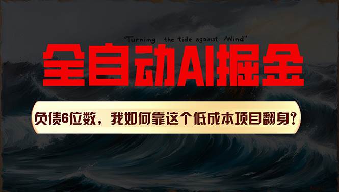 利用一个插件！自动AI改写爆文，多平台矩阵发布，负债6位数，就靠这项…-一起发