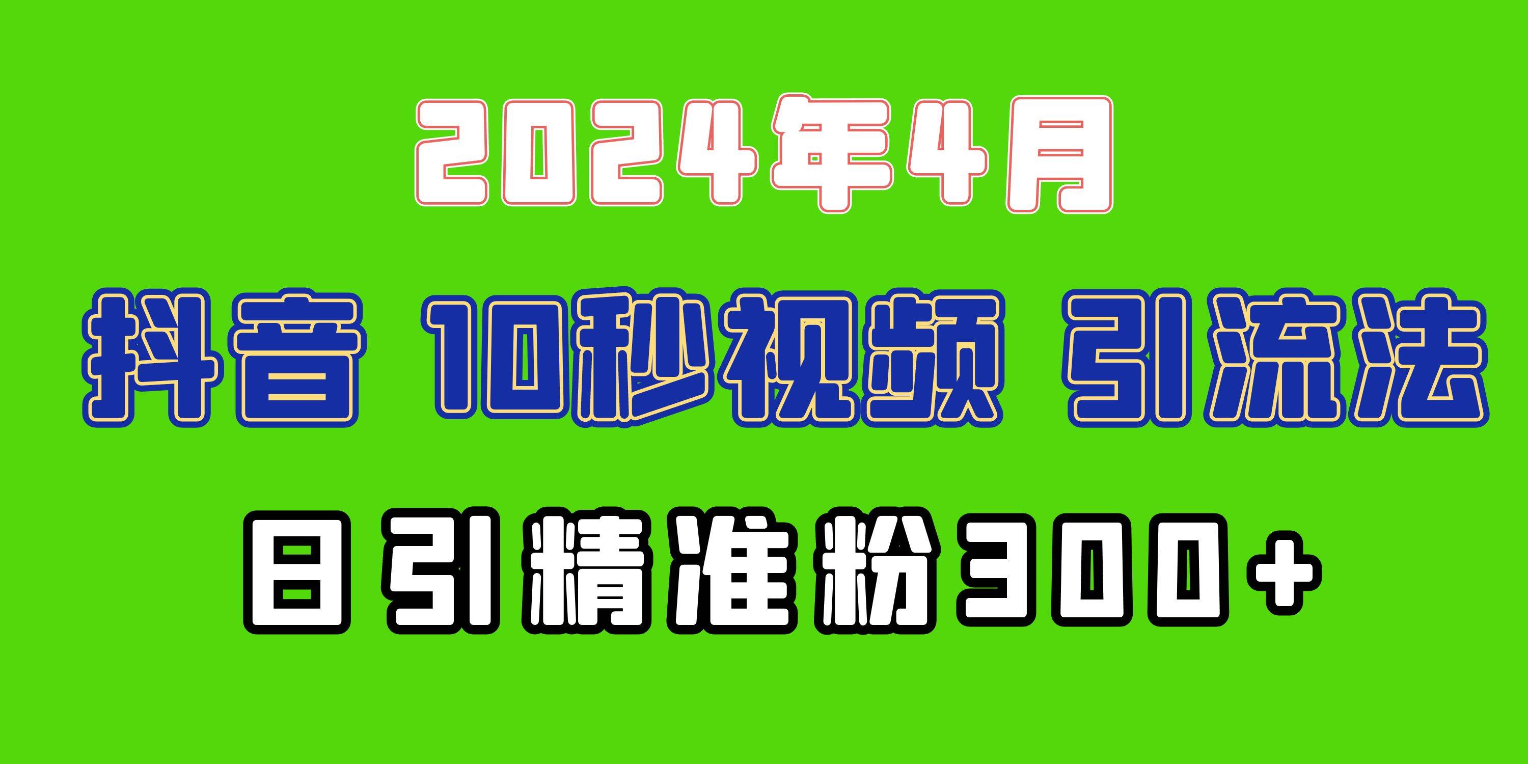 2024最新抖音豪车EOM视频方法，日引300+兼职创业粉-一起发