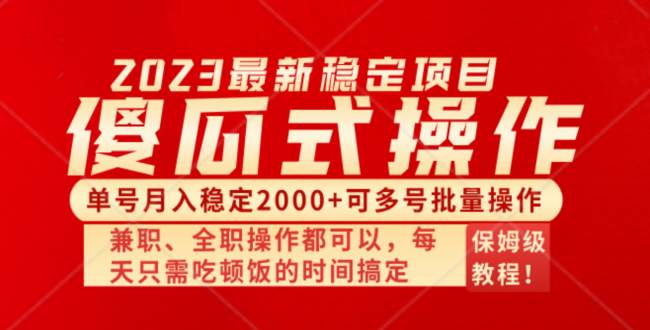 傻瓜式无脑项目 单号月入稳定2000+ 可多号批量操作 多多视频搬砖全新玩法-一起发