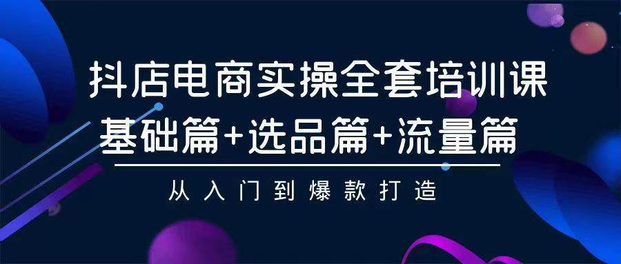 2024年抖店无货源稳定长期玩法, 小白也可以轻松月入过万-一起发