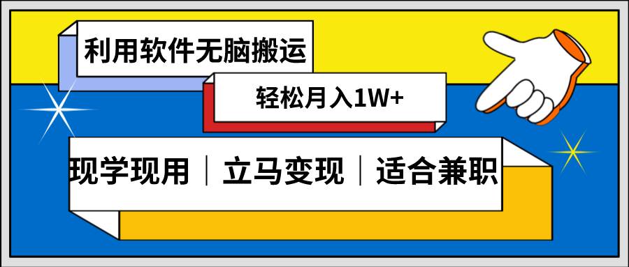 低密度新赛道 视频无脑搬 一天1000+几分钟一条原创视频 零成本零门槛超简单-一起发