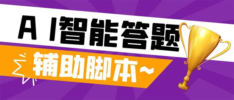 外面收费998的新版头条斗音极速版答题脚本，AI智能全自动答题【答题脚本+使用教程】-一起发