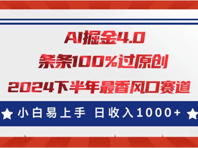 AI掘金4.0玩法,视频号创作分成,最新风口赛道,条条100%过原创,小白…-一起发