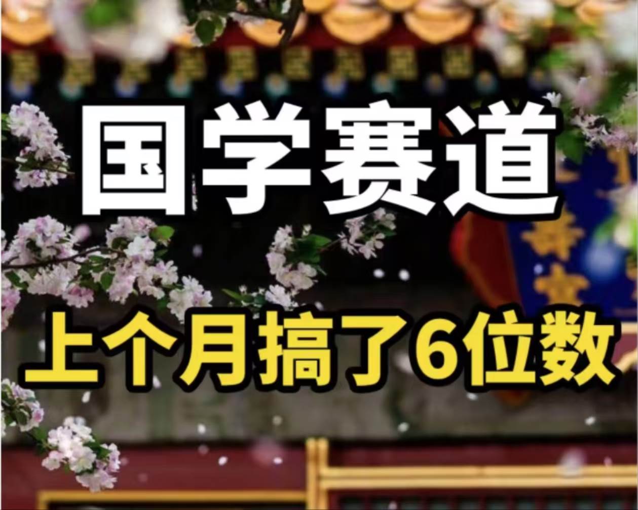 AI国学算命玩法，小白可做，投入1小时日入1000+，可复制、可批量-一起发