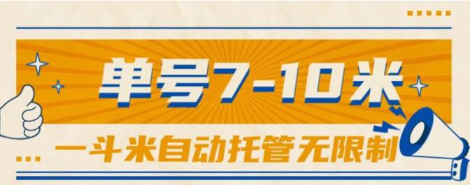 一斗米视频号托管，单号单天7-10米，号多无线挂-一起发