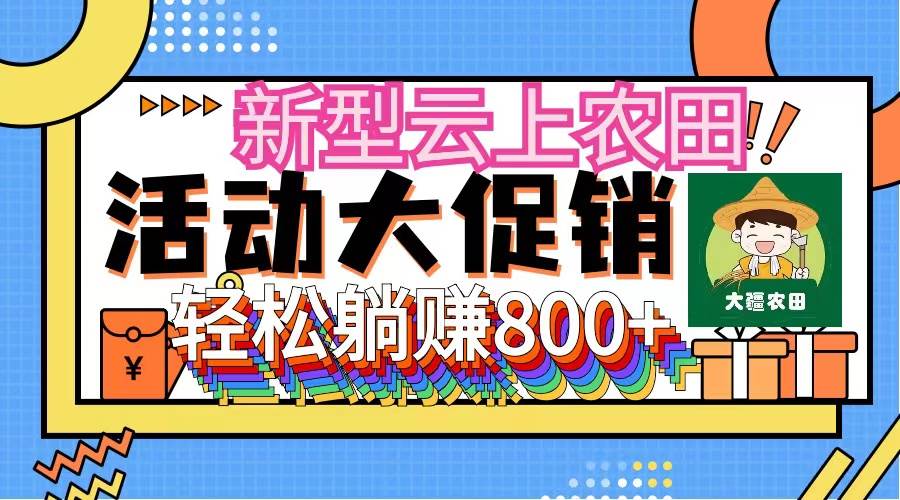 新型云上农田,全民种田收米 无人机播种,三位数 管道收益推广没有上限-一起发