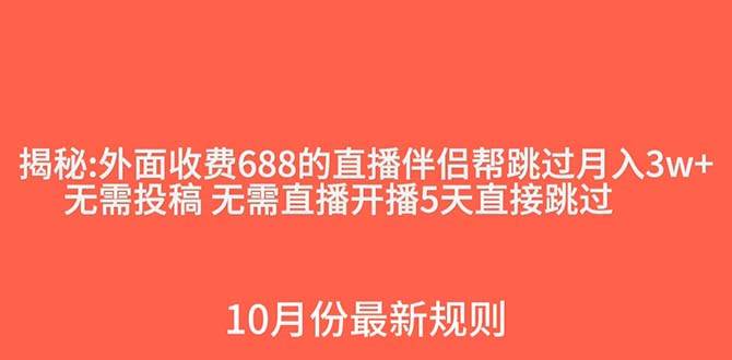 外面收费688的抖音直播伴侣新规则跳过投稿或开播指标-一起发
