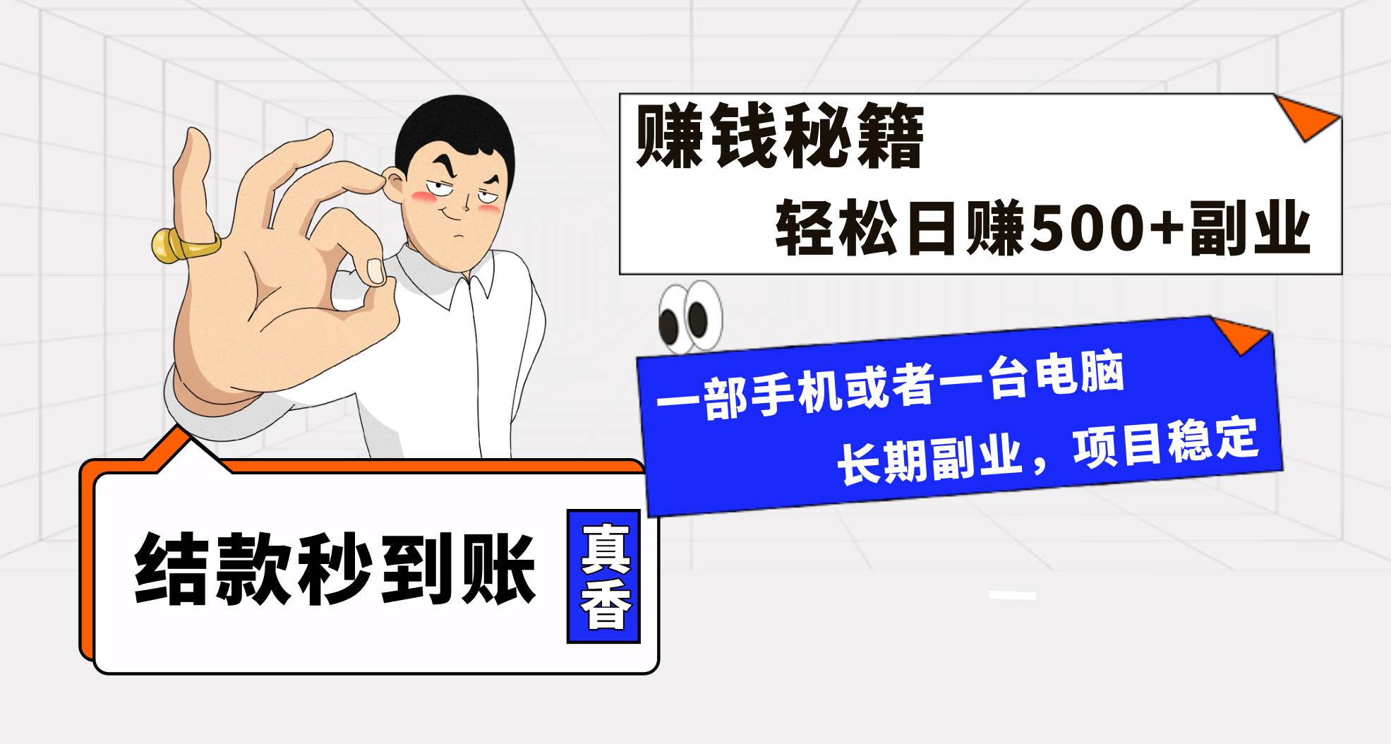 年前最后一个黄金期,单号日入500+,可无脑批量放大操作-一起发
