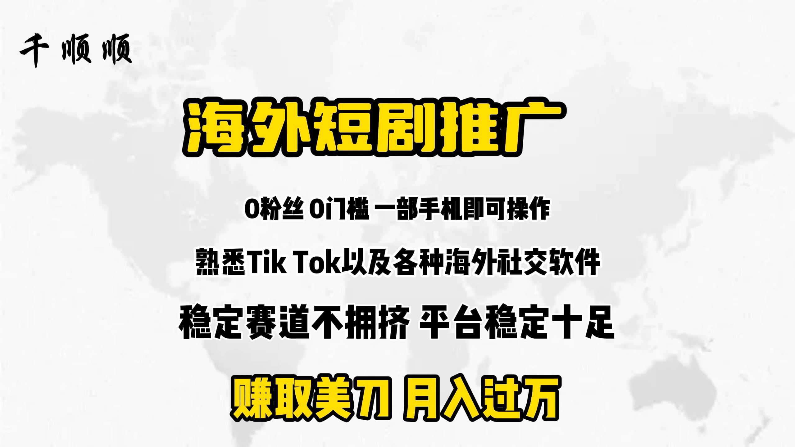 海外短剧推广分佣-一起发
