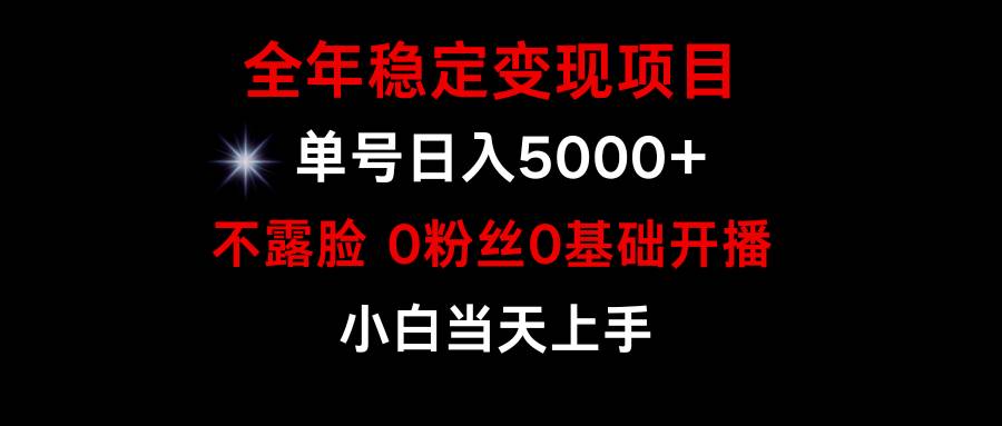 小游戏月入15w+，全年稳定变现项目，普通小白如何通过游戏直播改变命运-一起发