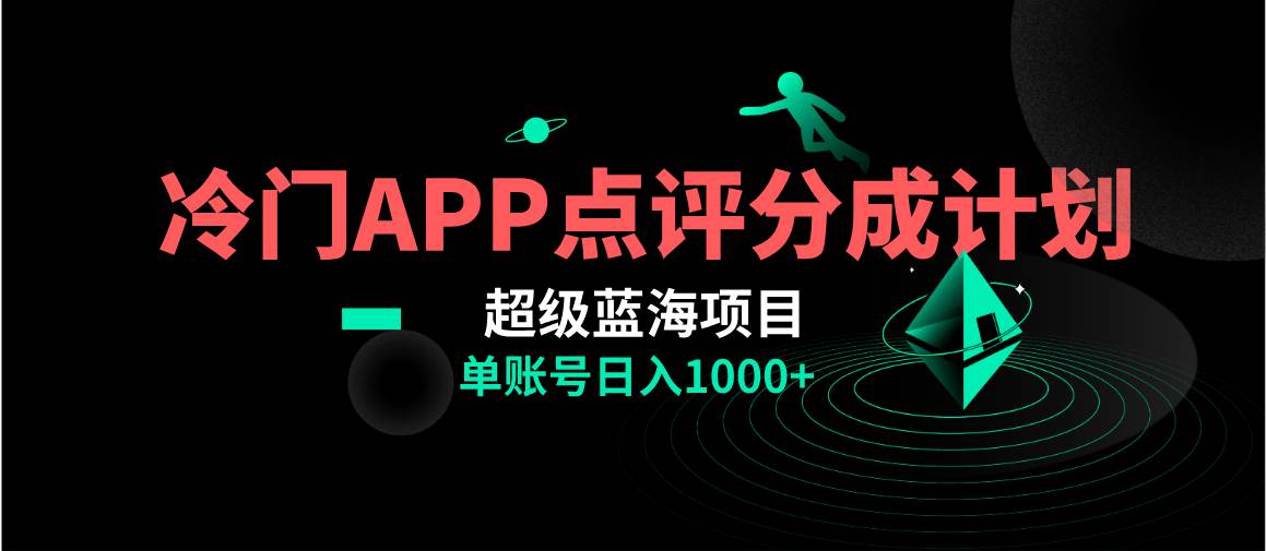 全网首发冷门评分成计划超级蓝海项目,AI一键制作轻松日入1000+-一起发