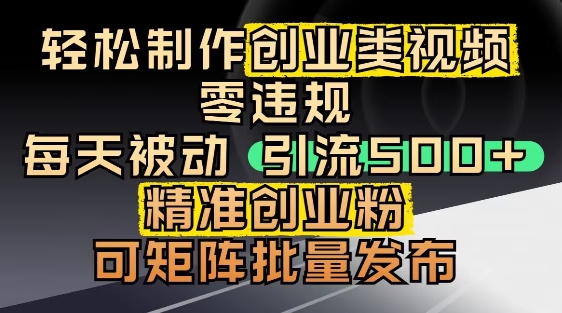 抖音引流创业粉，几分钟一个视频，非常暴力，小白直接可上手操作-一起发
