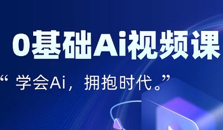 零基础AI视频特效变现全链课,7天掌握AI视频生产到流量转化闭环-一起发
