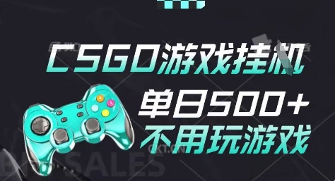25年CSGO游戏搬砖，全自动挂G，不需要玩游戏，手机操作日入3张(不是汇率搬砖)【揭秘】-一起发