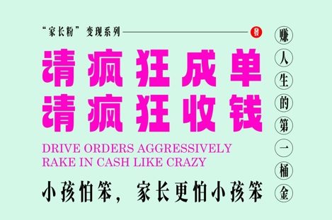 家长粉变现,每逢大假小假是真的都在疯狂成单疯狂收米,在教培行业里挣你人生的第一桶金,轻松又高效-一起发