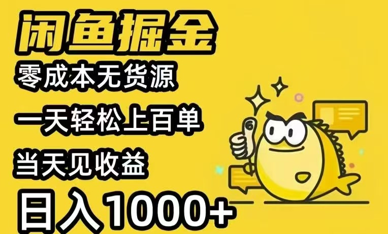 （15576期）闲鱼AI全自动智能带货 全职轻松月入2W+-一起发