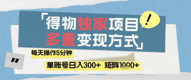得物流量主,通过流量挣取收益,简单操作5分钟,日入3张,矩阵轻松日入1k+【揭秘】-一起发