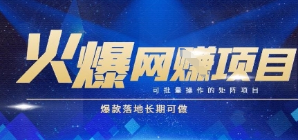 火爆全自动搬砖项目,可批量矩阵操作,爆款落地长期可做【揭秘】-一起发