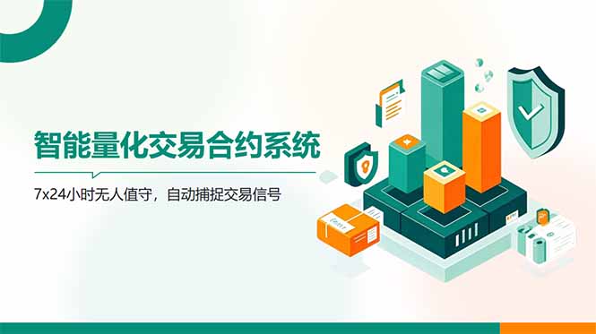 （14785期）AI量化全自动挂机撸金-一起发