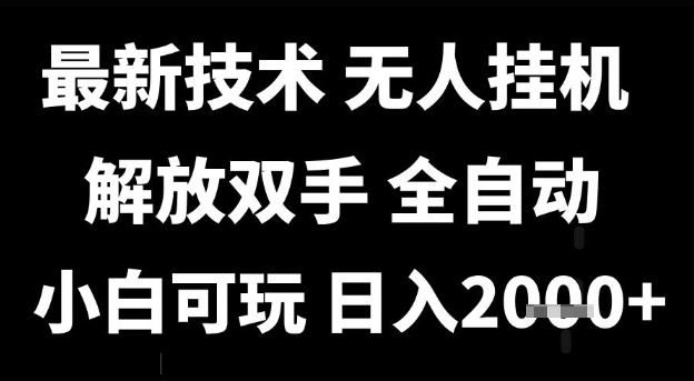 最新技术抖音无人直播掘金,全自动运行,解放双手,小白可玩,日入1k+【揭秘】-一起发