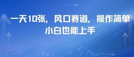 卖高考志愿填报指南，一天10张，风口赛道，操作简单，小白也能上手-一起发