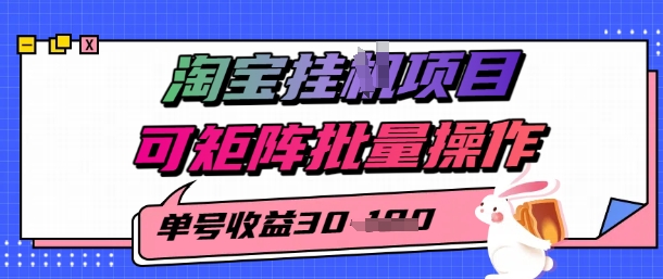 淘宝挂G项目，单号30，可矩阵批量操作-一起发