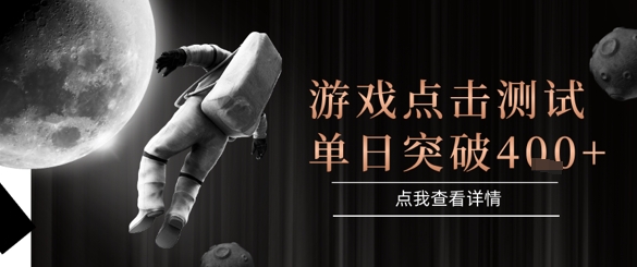 2025最新整合游戏平台，整合页游端游，自动点击单日收入突破4张+【揭秘】-一起发