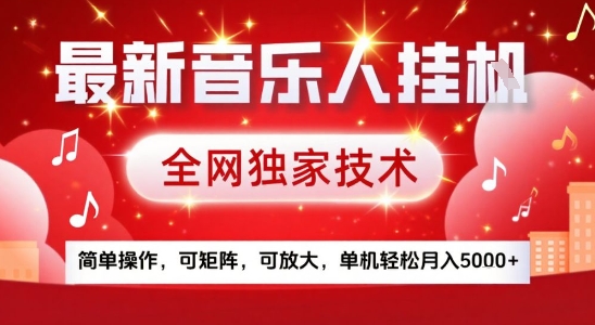 最新腾讯音乐人挂G项目,全网独家技术,简单操作,可矩阵,可放大,单机轻松月入5k+【揭秘】-一起发