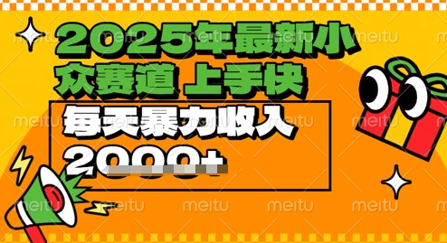 2025年最新小众赛道，蝴蝶号中老年情感视频带货，上手快，每天暴力收入几张-一起发