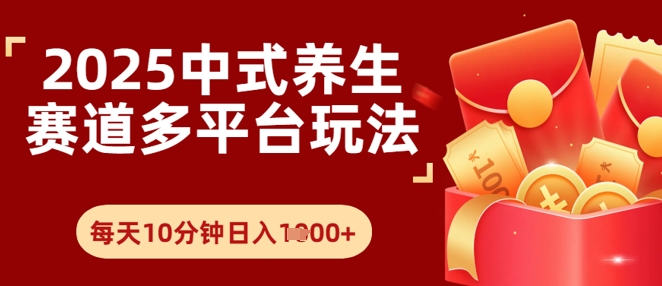 Deepseek+中式养生赛道,全网都在爆的项目,涨粉非常快-一起发