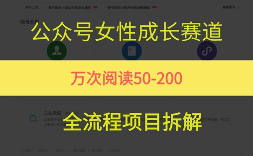 公众号女性赛道，最近爆火系列，条条作品阅读量10w+-一起发