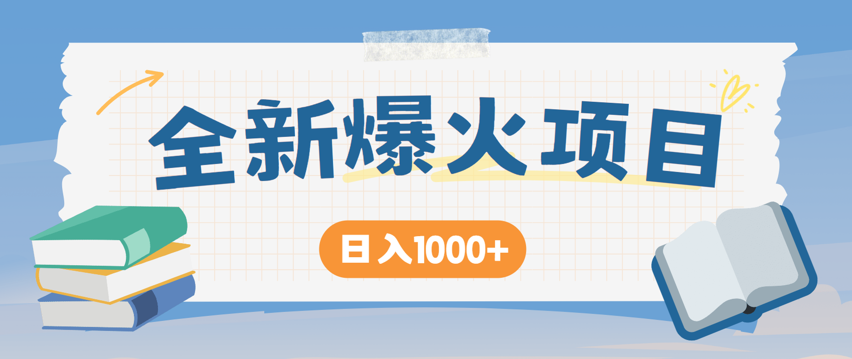 (14905期)暴利项目,每天被动收益1500+,长期管道收益!0成本自己做老板!-一起发