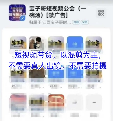 宝子哥头部团队短视频带货,以混剪为主,不需要真人出镜,不需要拍摄-一起发
